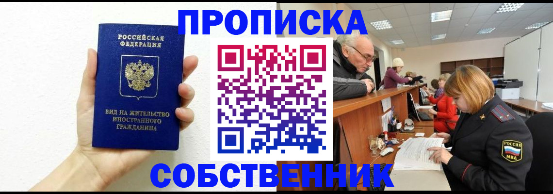 временная регистрация для школы в Коммунаре