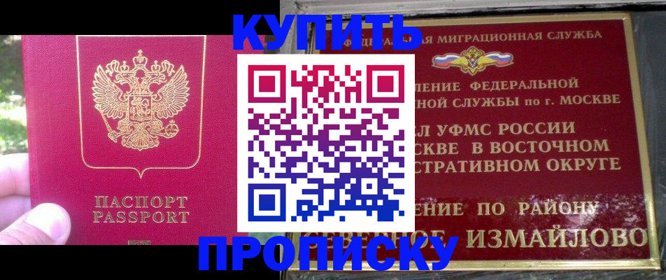 прописка паспорт в Коммунаре