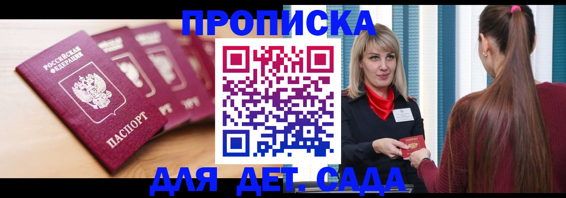 прописка законно в Коммунаре