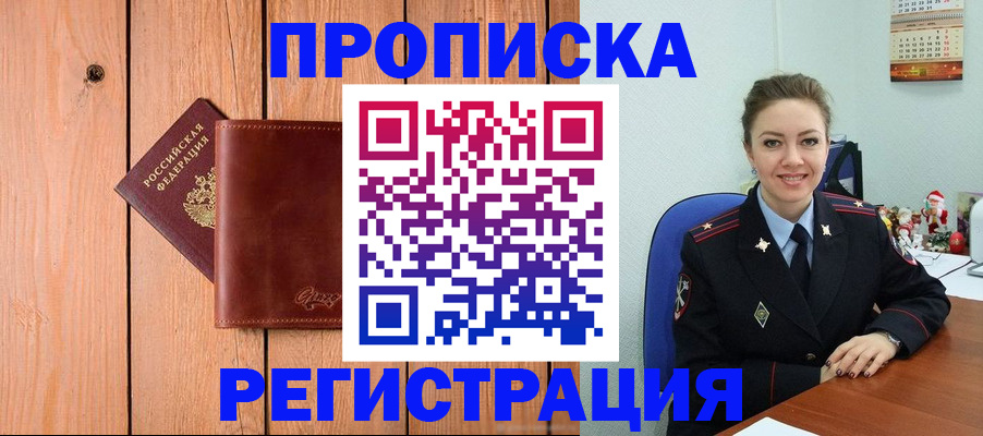 временная регистрация недорого в Коммунаре