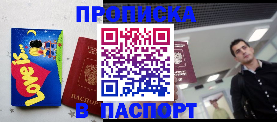 прописка для военкомата в Коммунаре