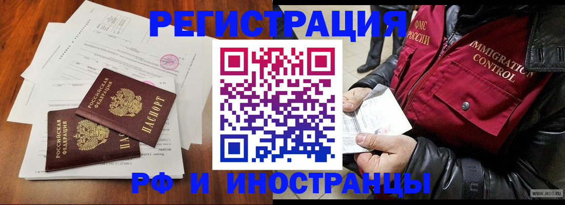 прописка иностранных граждан в Коммунаре