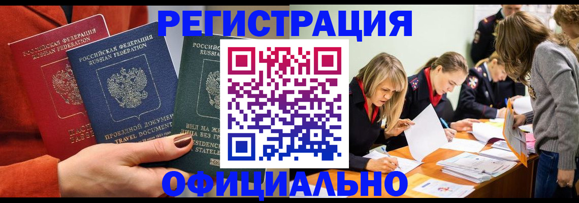 прописка для военкомата в Коммунаре